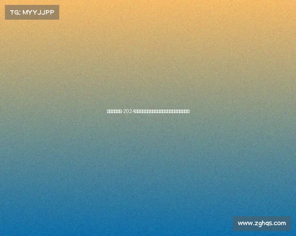 最新排球赛事-2024巴黎奥运会排球赛事最新战况分析与夺冠热门展望